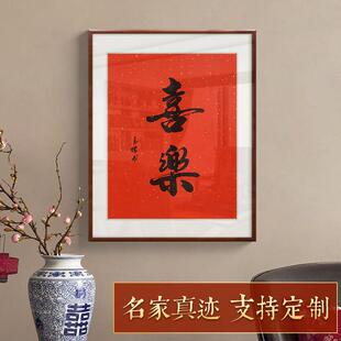 和平与欢乐入口装饰挂画手写书法新中国风书房卧室餐厅壁画客厅书