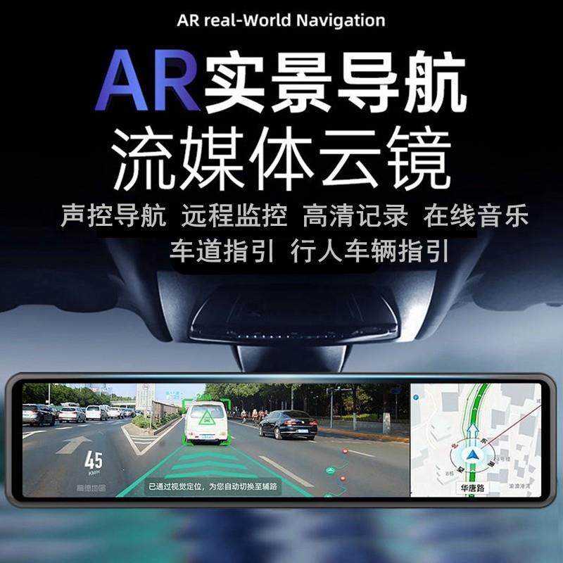 AR实景导航行车记录仪双远端监控声控倒车载高清全屏后照镜All
