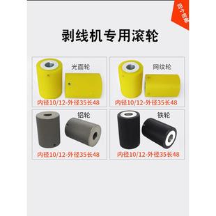全自动电脑裁线剥皮机剥线机胶轮端子压线轮配件滚轮一个标价