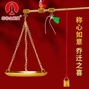 乔迁新居称心如意摆件小铜称老式带秤砣金称搬家喜称乔迁之喜礼物