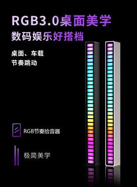 RGB拾音氛围灯 声控音乐节奏灯电竞桌面摆件APP遥控vfz拾音灯车载