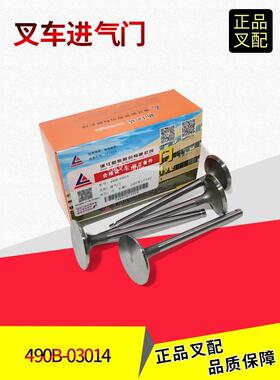 叉车进气门发动机大修配件气门新柴490B杭州合力龙工叉车配套