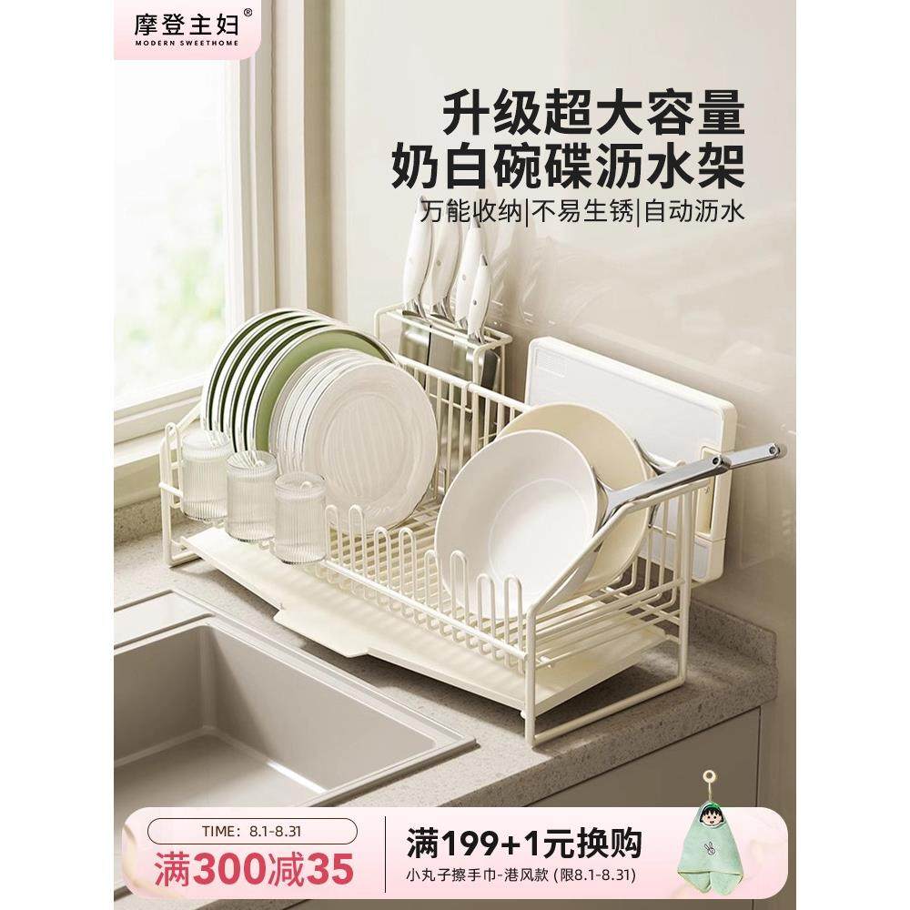 摩登主妇碗碟沥水架厨房水槽台面碗筷沥水篮置物架碗架碗盘收纳架