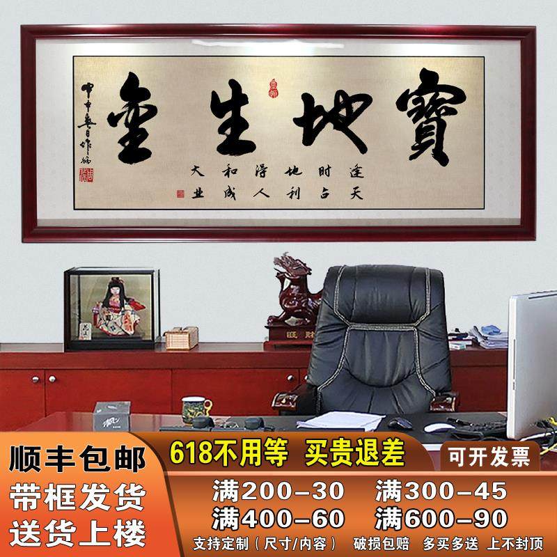 宝地生金字画办公室装饰画马到成功客厅挂画公司开业送礼装裱带框