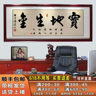 宝地生金字画办公室装饰画马到成功客厅挂画公司开业送礼装裱带框