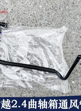 适用于新君越GL8S迈锐宝 2.4曲轴箱强制通风管真空管废气管新君威