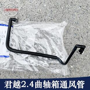 适用于新君越GL8S迈锐宝 2.4曲轴箱强制通风管真空管废气管新君威
