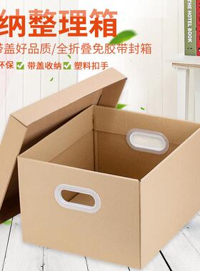 5个装 办公文件收纳整理箱大号搬家纸箱带盖子扣手打包箱子储物纸