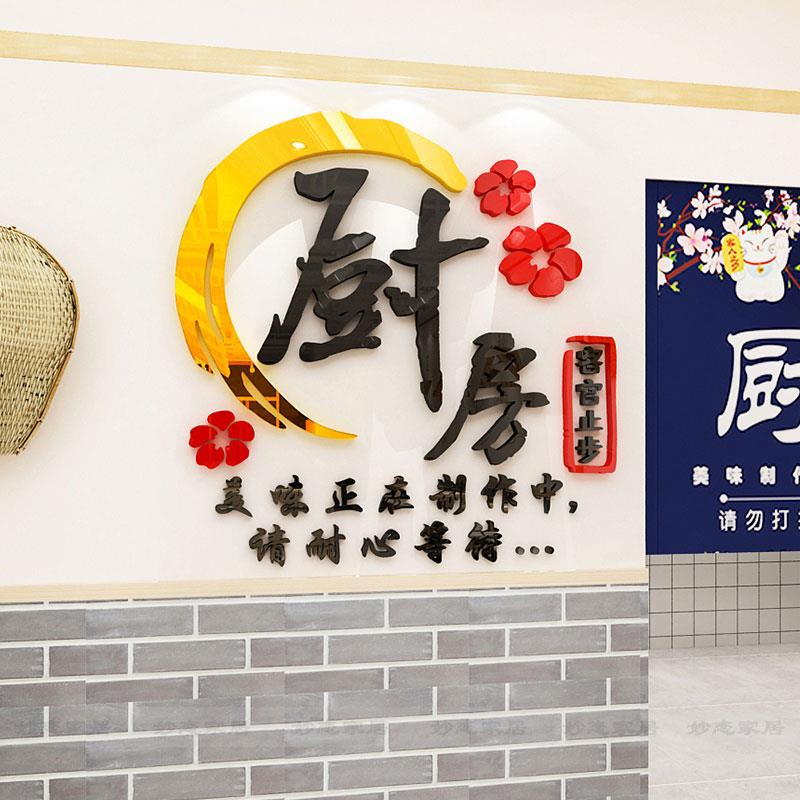 饭店餐厅墙面装饰创意厨房文字墙贴画3d立体火锅店烧烤店墙面布置图片