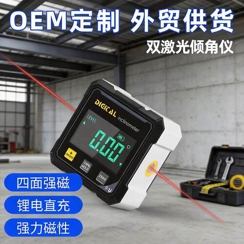 数显倾角仪双激光电子数显倾角盒精度水平仪角度测量仪四面强磁