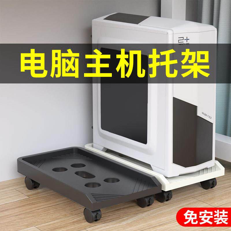电脑主机托 托架可移动万向滑轮主机壳底座家用办公室台式置物架