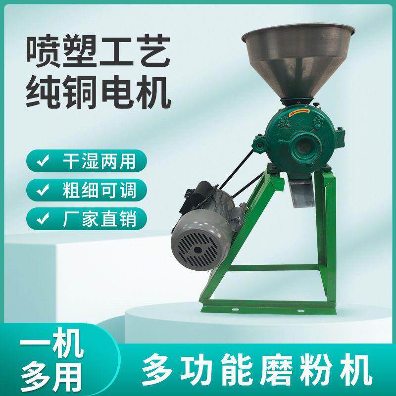 玉米粉碎机家用小型磨粉机干 干湿两用两相电多功能大米电动杂粮