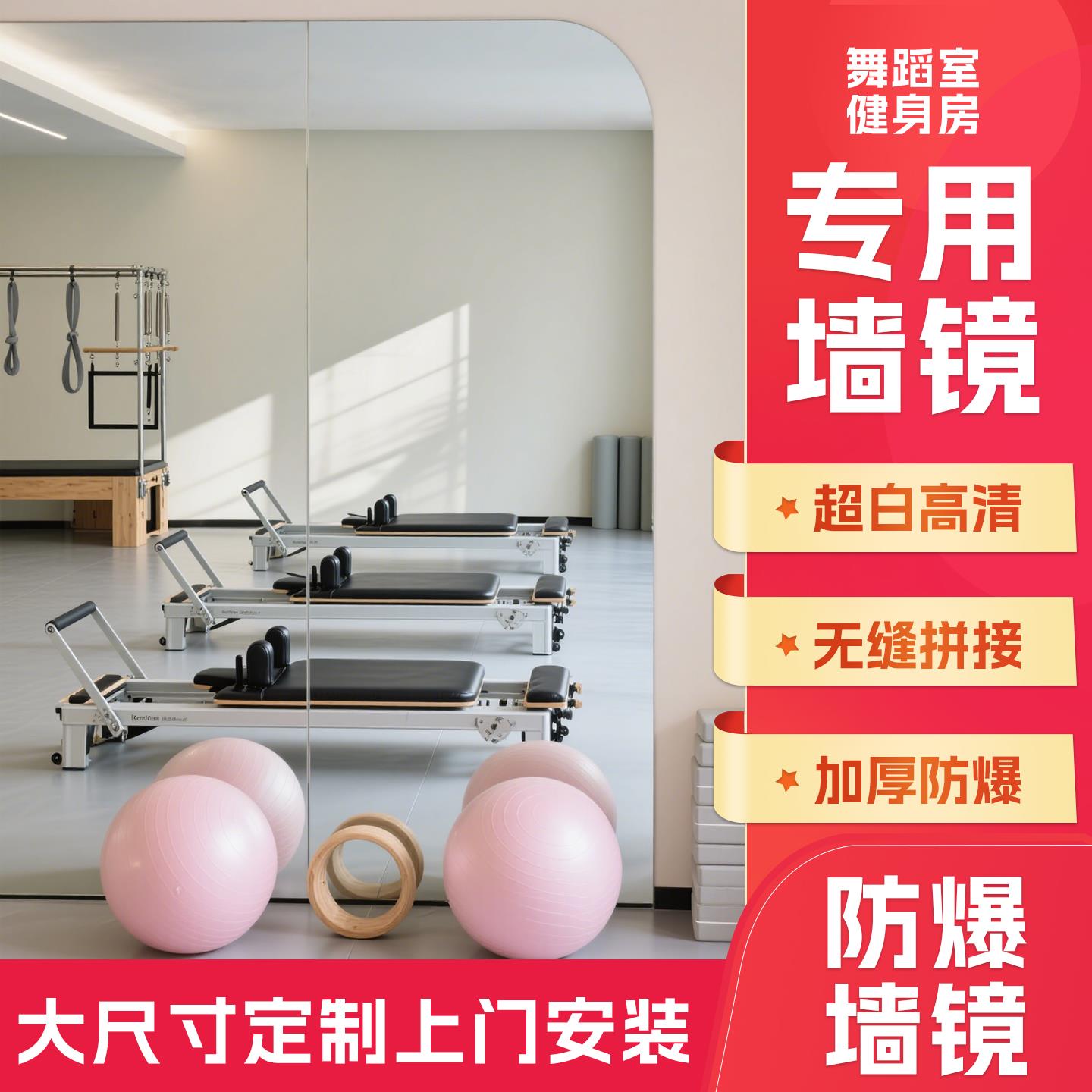 大面积瑜伽健身房舞蹈室超高清防爆镜子穿衣镜全身镜落地家用贴墙