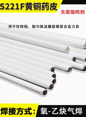 S221F锡黄铜药皮焊丝HS221F黄铜焊条2.0带药芯铜焊条气焊铜铁焊条