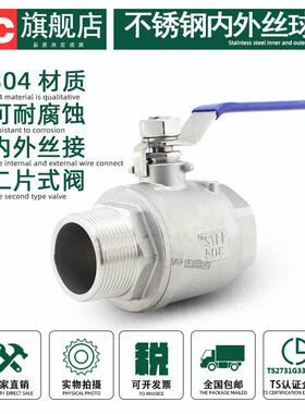 304不锈钢内外丝球阀Q11F二片式内螺纹转外螺纹两片式全通径开关