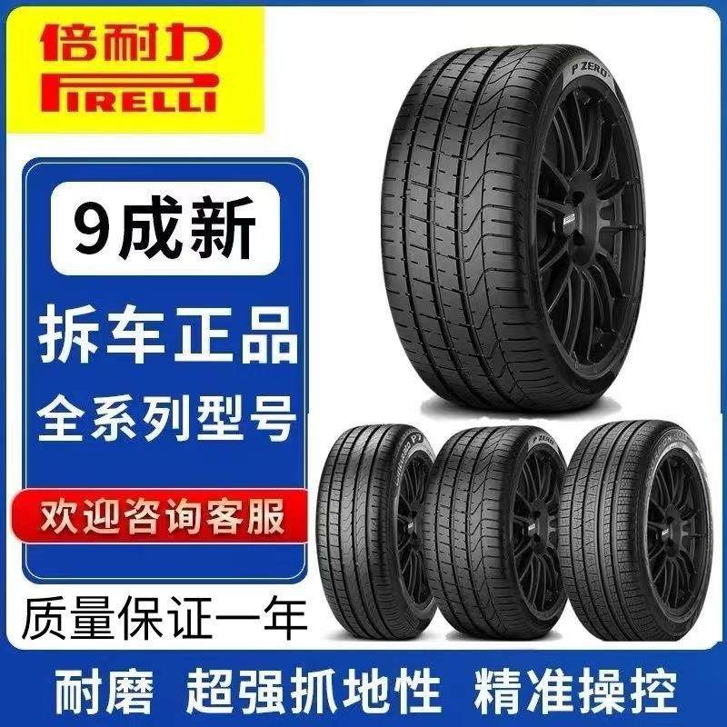 倍耐力轮胎225 235 245 255 265 275/35 40 45 50R17 18 19 21 20,汽车零部件/养护/美容/维保,更换轮胎,淘宝优惠券,粉丝福利购,淘宝优惠卷