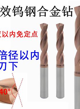 高效钨钢钻头超硬耐磨涂层合金钻头孔不锈钢专用硬料加工外冷定柄