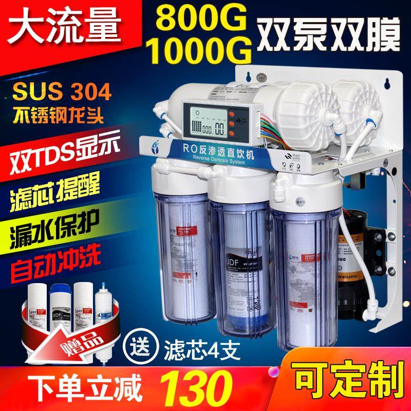 1000G大流量直饮水机净水器RO反渗透800纯水家商用水族DI奶茶咖啡