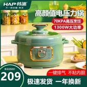 韩派 30H1HAP韩派电压力锅小型家用智能3L4升多功能电压锅火锅