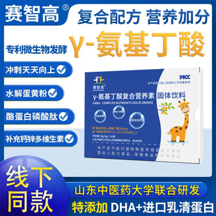 氨基丁酸γ儿童青少年生长素伽玛gaba赖氨酸复合肽伽马官方旗舰店