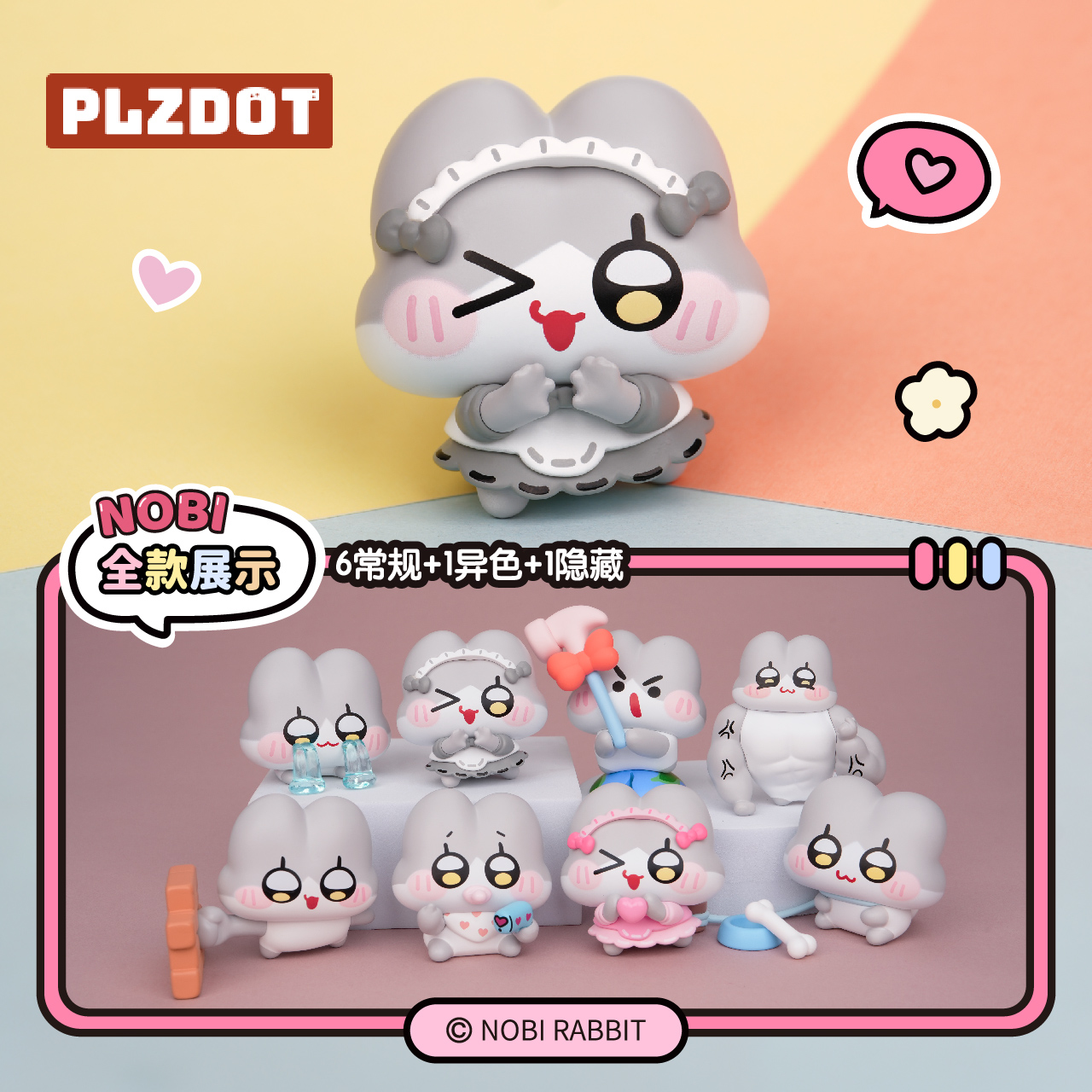 plzdot诺比小兔nobi盲盒潮玩公仔