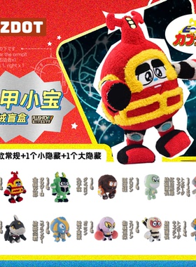 PLZDOT官方铁甲小宝毛绒盲盒玩具公仔鲨鱼辣椒周边手办玩偶挂件