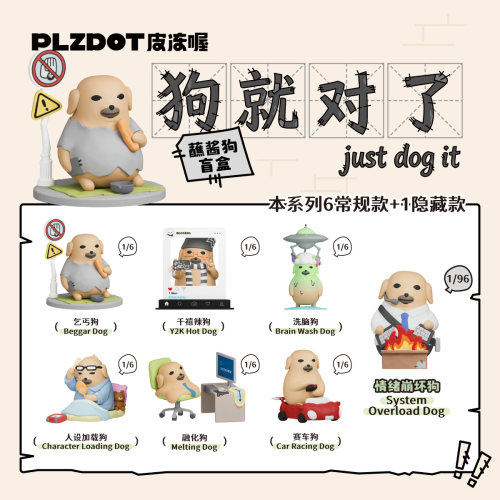 PLZDOT官方蘸酱狗
