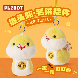 PLZDOT地头蛇毛绒包包挂件钥匙扣开运玩偶可爱创意玩具生日礼物