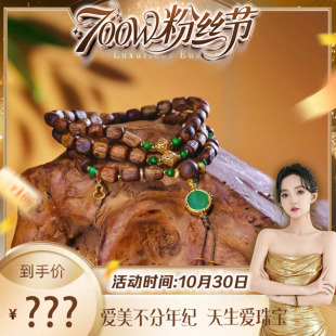 高定缅甸天然A货翡翠沉香三圈手链KBR0608009 新款 700万粉丝节