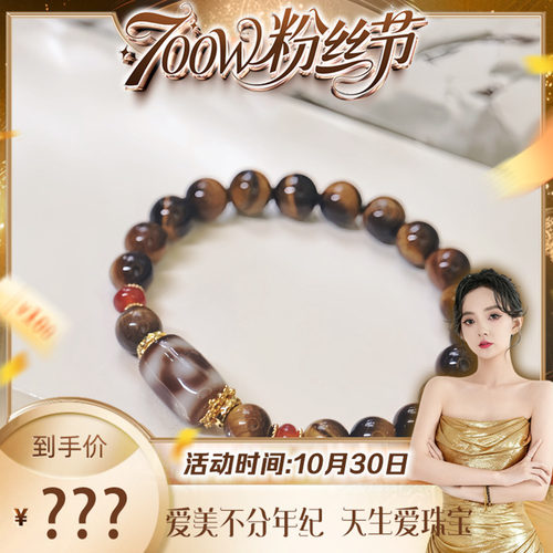 【700万粉丝节】新款天然虎眼石手串大气百搭气质KBR50929002