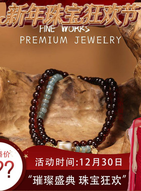 【珠宝节专享】天然A货翡翠血珀三圈手串手链时尚气质KBR0907001