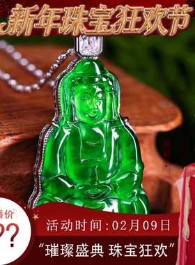 【新年珠宝节】高定设计天然A货翡翠高冰满绿观音吊坠JJCC0725001