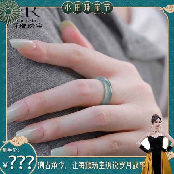 【小田专属】繁星意境冰种天然A货翡翠高定指环KBR0610001