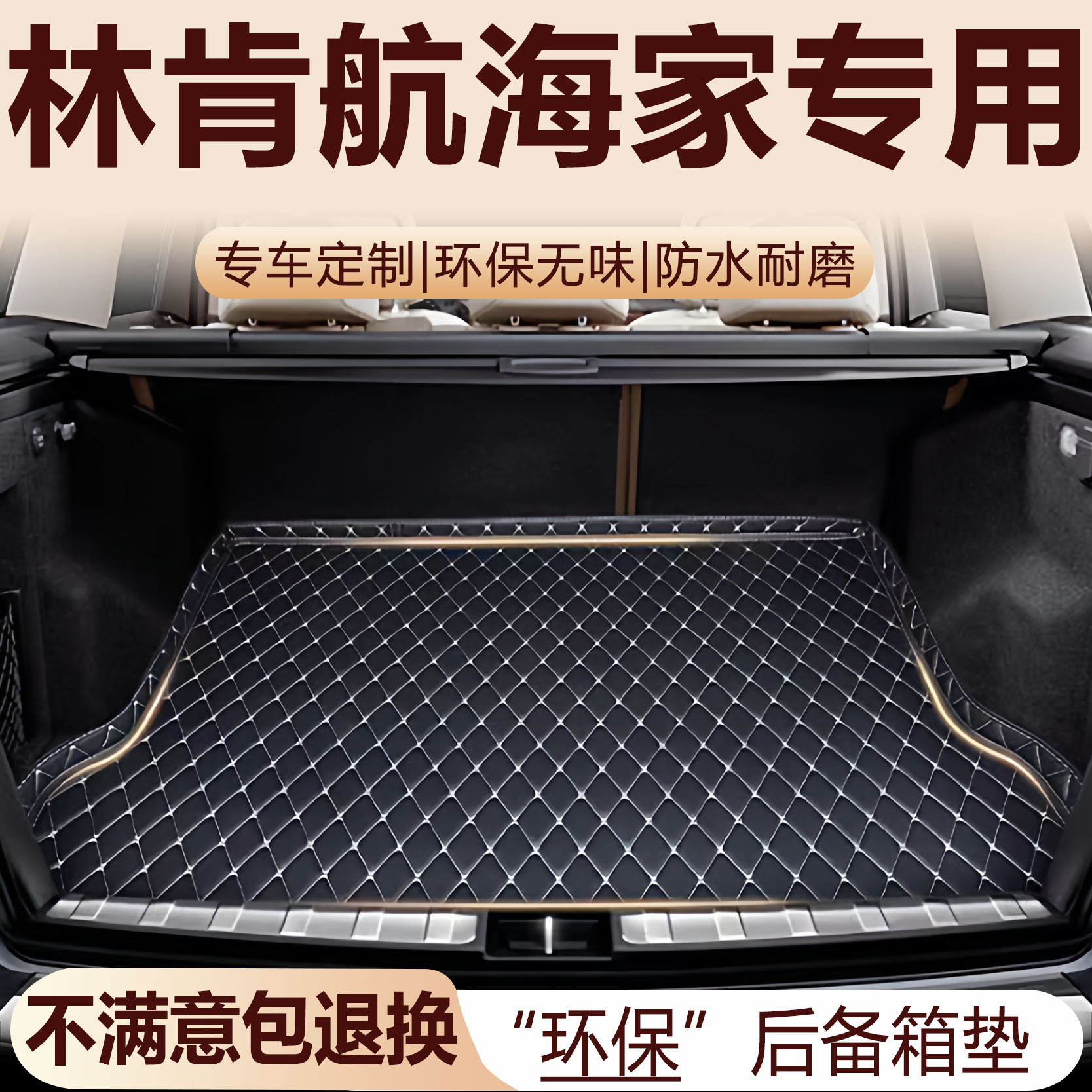 林肯航海家后备箱垫19-25款汽车内饰用品改装配件全包围尾箱垫