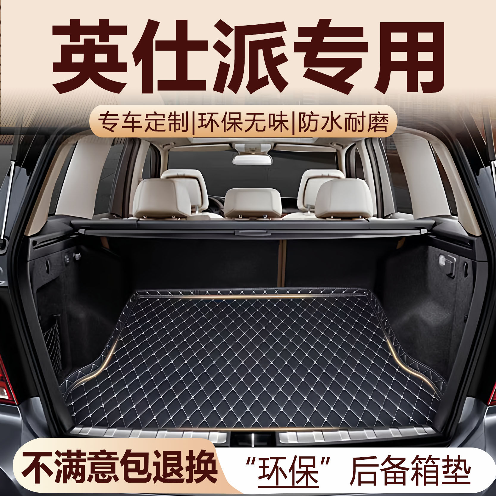 本田英仕派专用后备箱垫19-25款加厚环保防水配件全包围尾箱垫