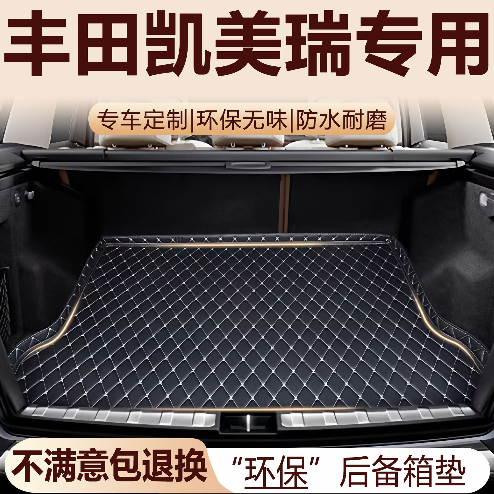 丰田凯美瑞后备箱垫04-26款配件六代七代八代九代全包围尾箱垫