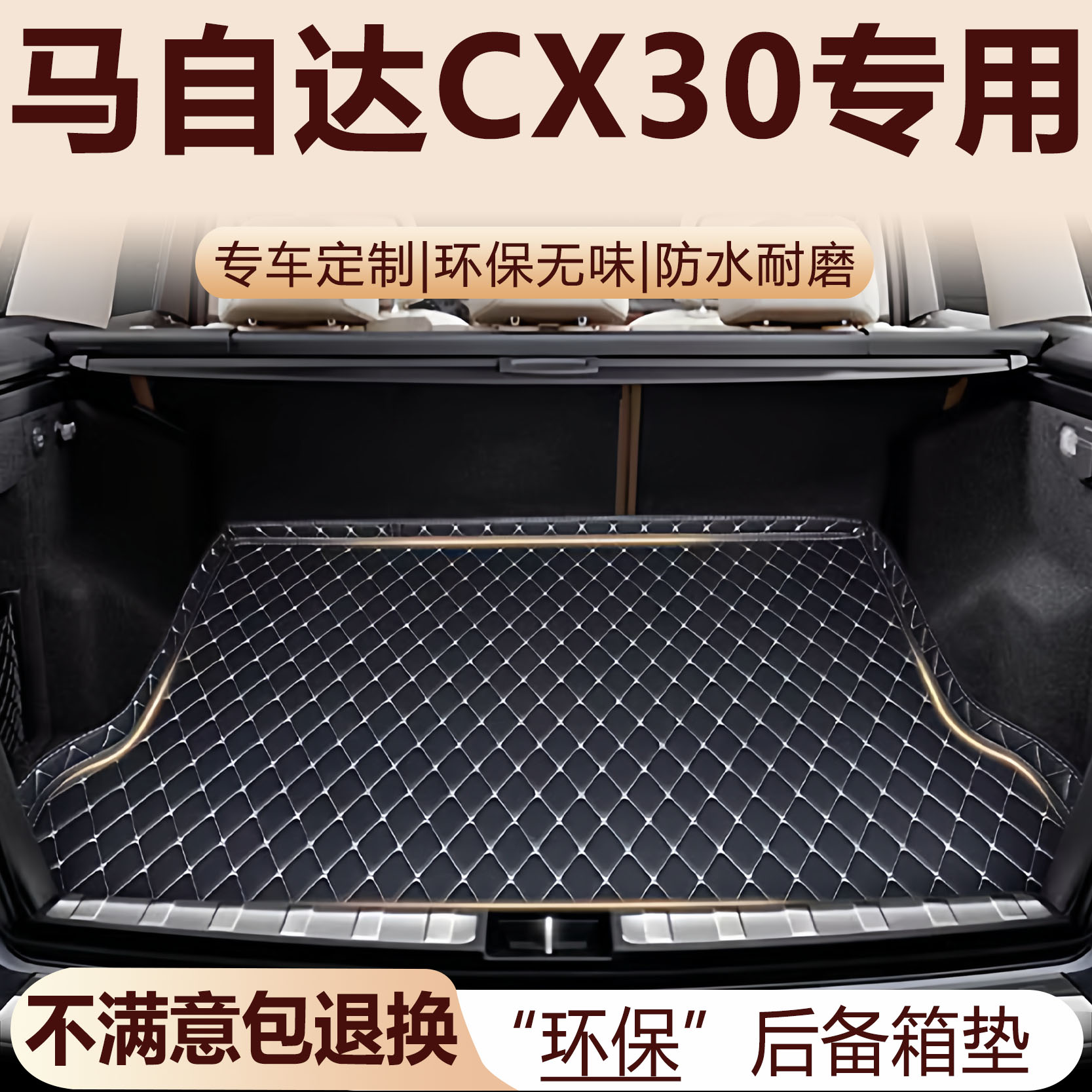 马自达CX-30后备箱垫20-25款汽车内饰用品改装配件全包围尾箱垫