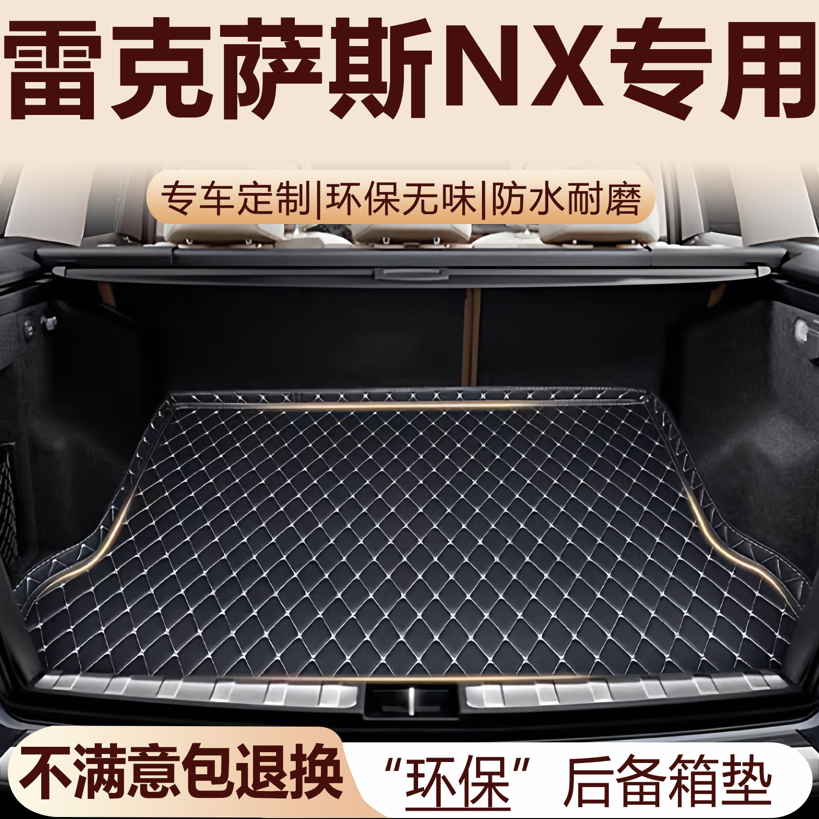 雷克萨斯NX后备箱垫15-26款内饰NX200 260 350h配件全包围尾箱垫