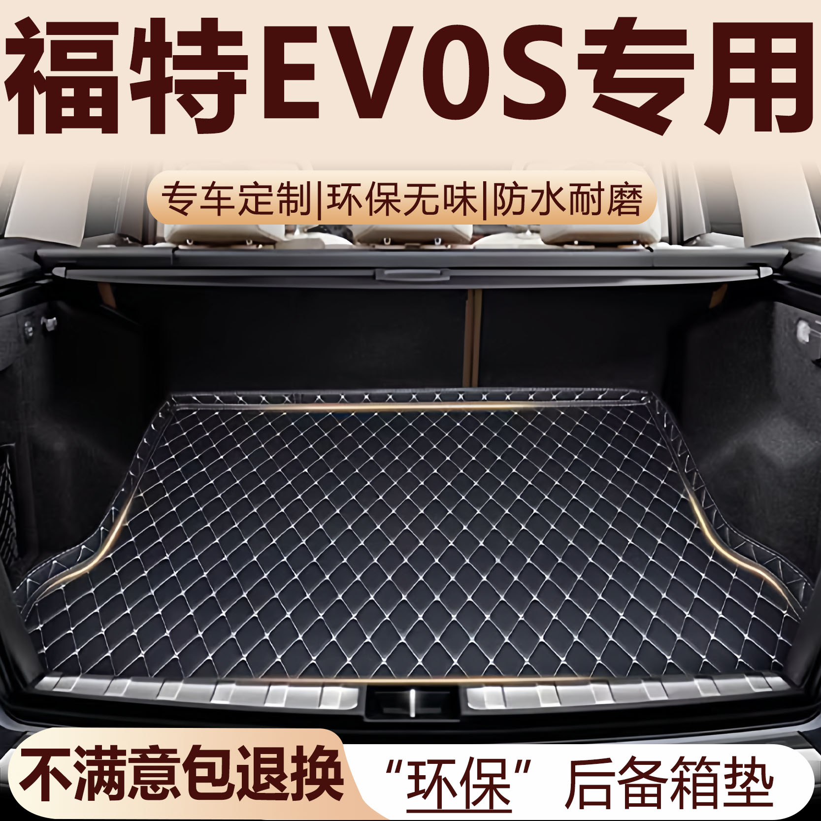 福特EV0S后备箱垫22-25款汽车内饰用品环保改装配件全包围尾箱垫