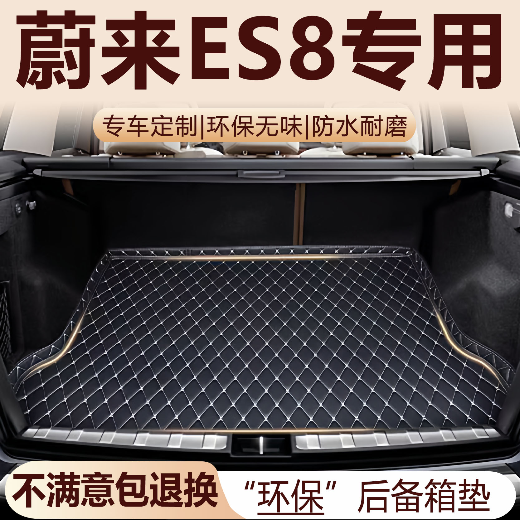 蔚来ES8后备箱垫18-26款汽车内饰用品环保改装配件全包围尾箱垫