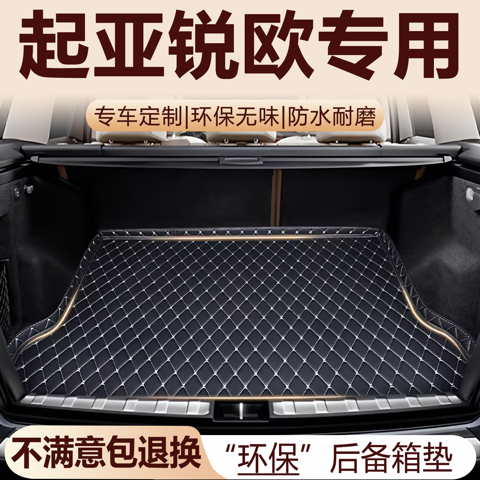 起亚锐欧后备箱垫05-07款汽车内饰三厢两厢改装配件全包围尾箱垫
