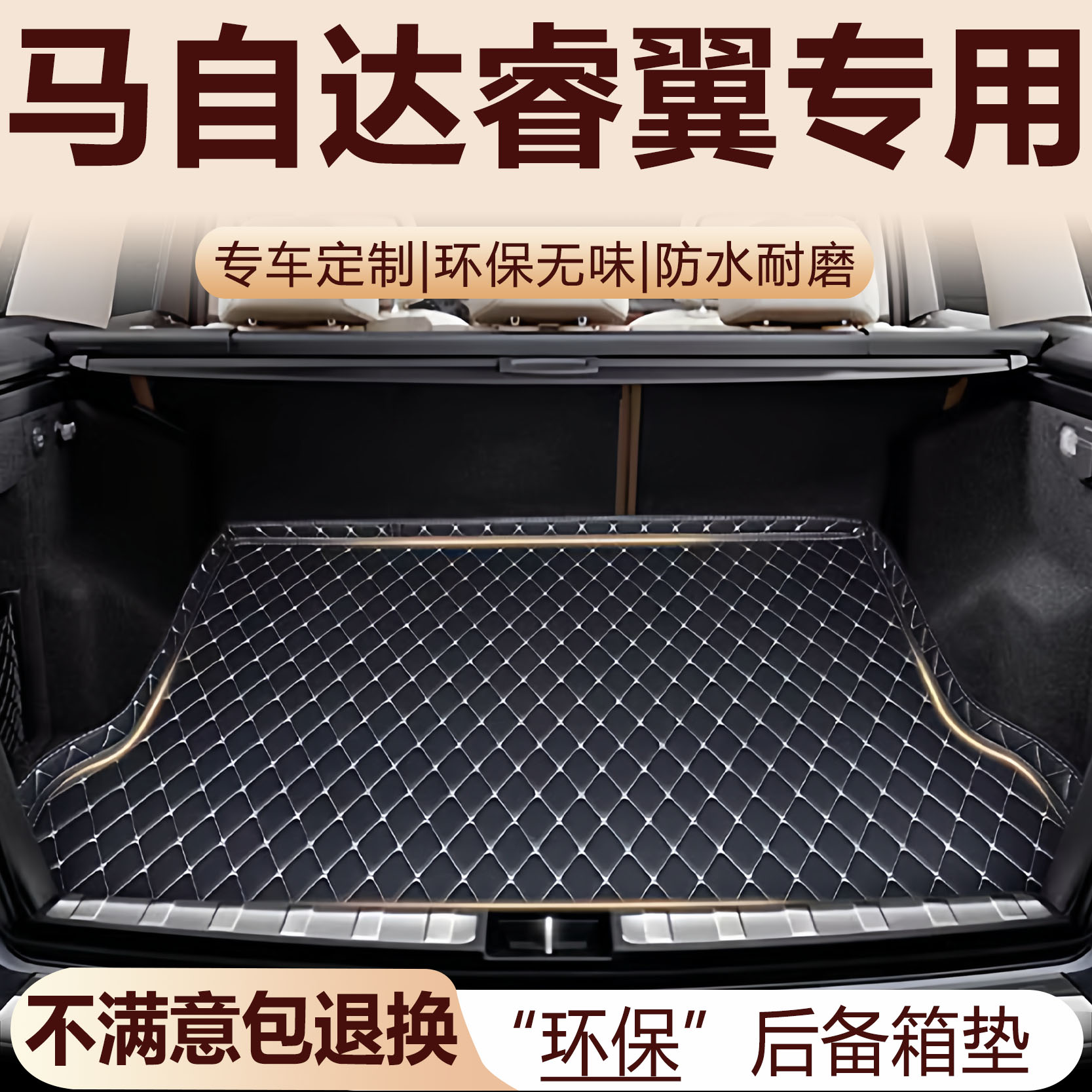 马自达睿翼后备箱垫09-16款内饰改装配件睿翼轿跑全包围尾箱垫