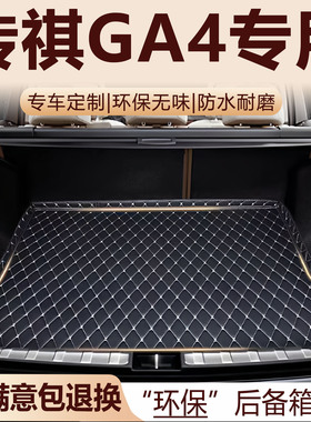 广汽传祺GA4后备箱垫18-21款汽车内饰用品改装配件全包围尾箱垫