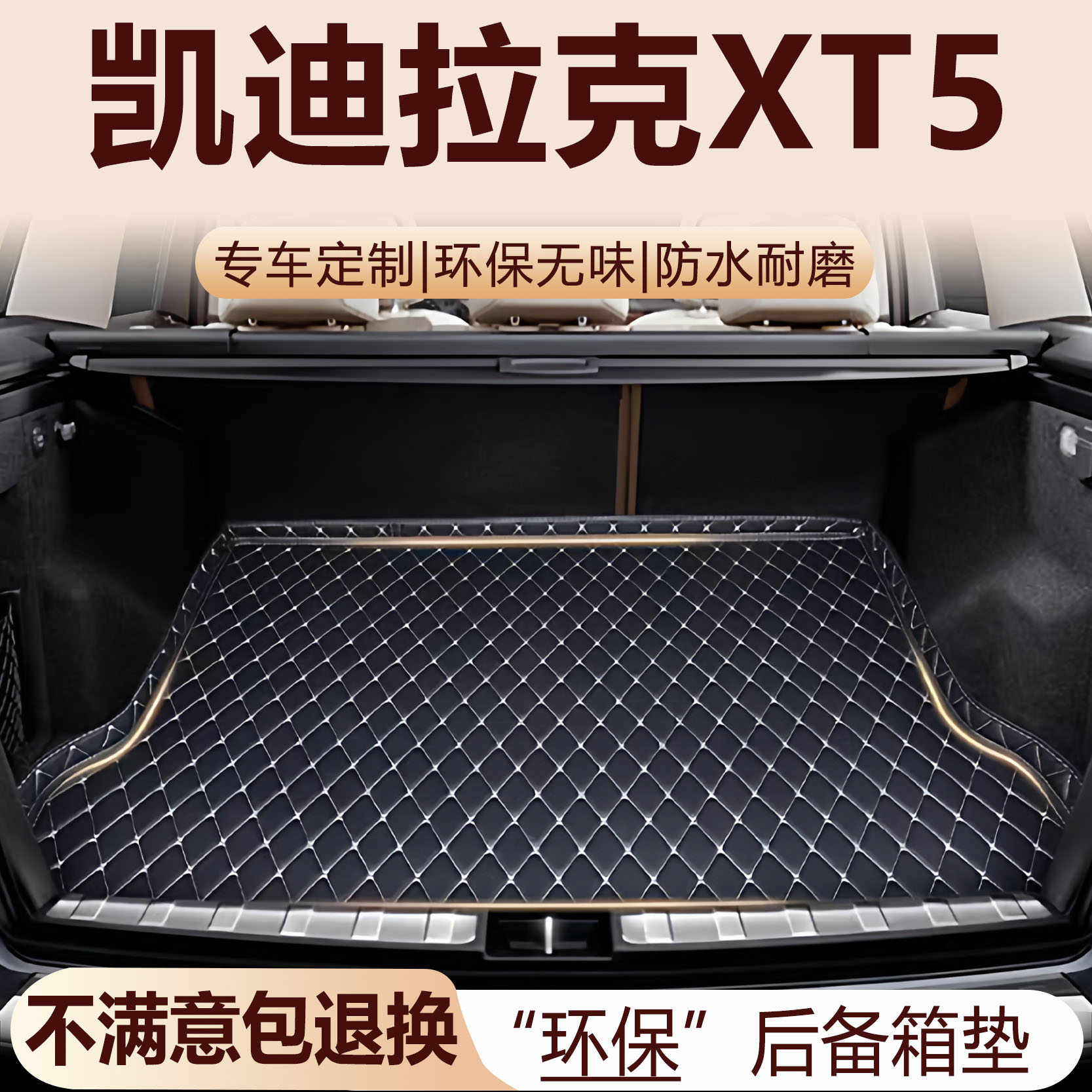 凯迪拉克XT5后备箱垫16-25汽车内饰用品环保改装配件全包围尾箱垫