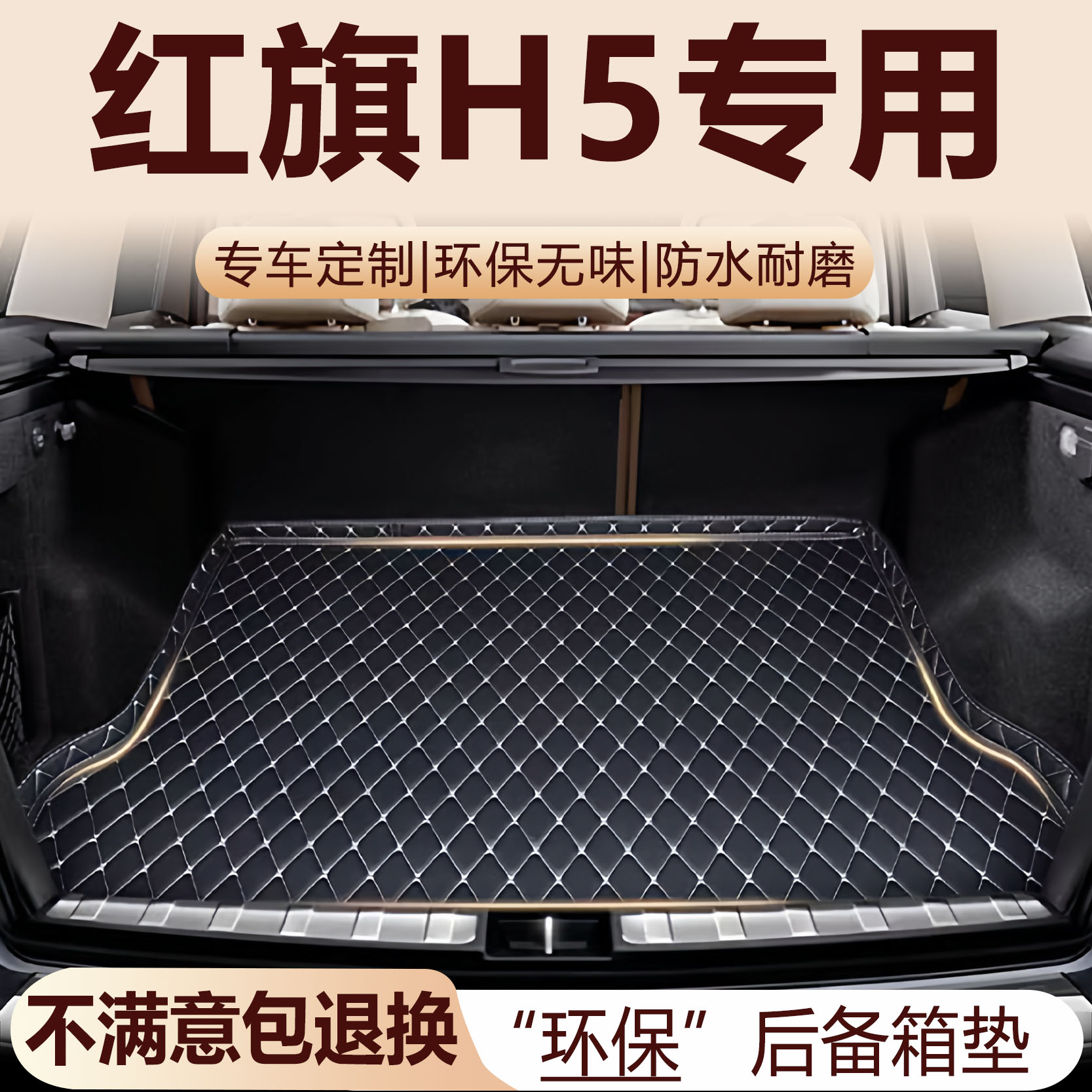 红旗H5后备箱垫18-25款汽车内饰用品H5 PHEV改装配件全包围尾箱垫