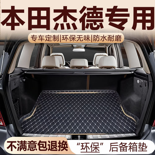 本田杰德专用后备箱垫13-20款加厚环保防水改装配件全包围尾箱垫