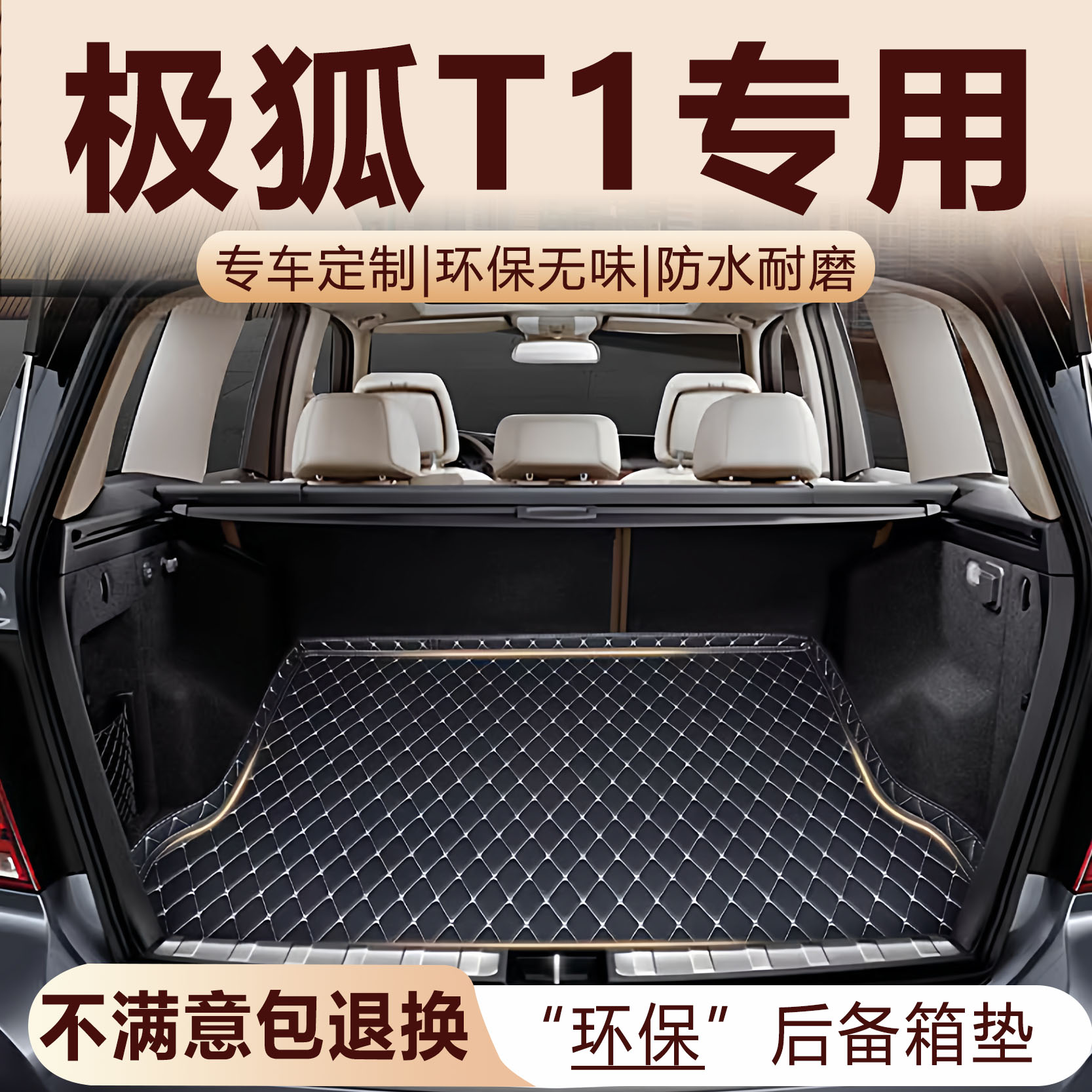 极狐T1专用环保防水加厚后备箱垫