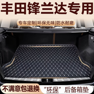 丰田锋兰达后备箱垫22-26款内饰改装配件纯油混动全包围尾箱垫