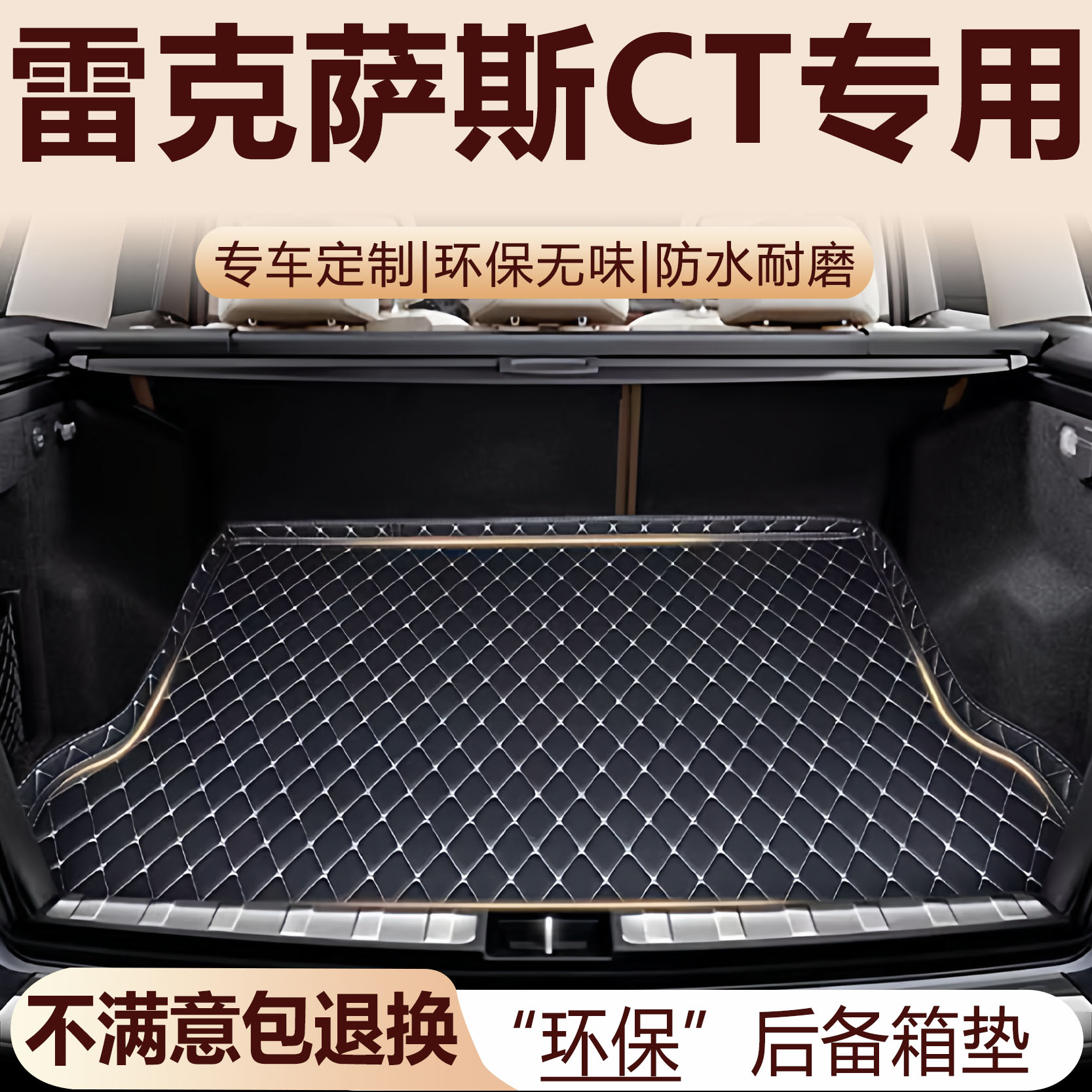 雷克萨斯CT后备箱垫11-17款汽车内饰CT200h改装配件全包围尾箱垫