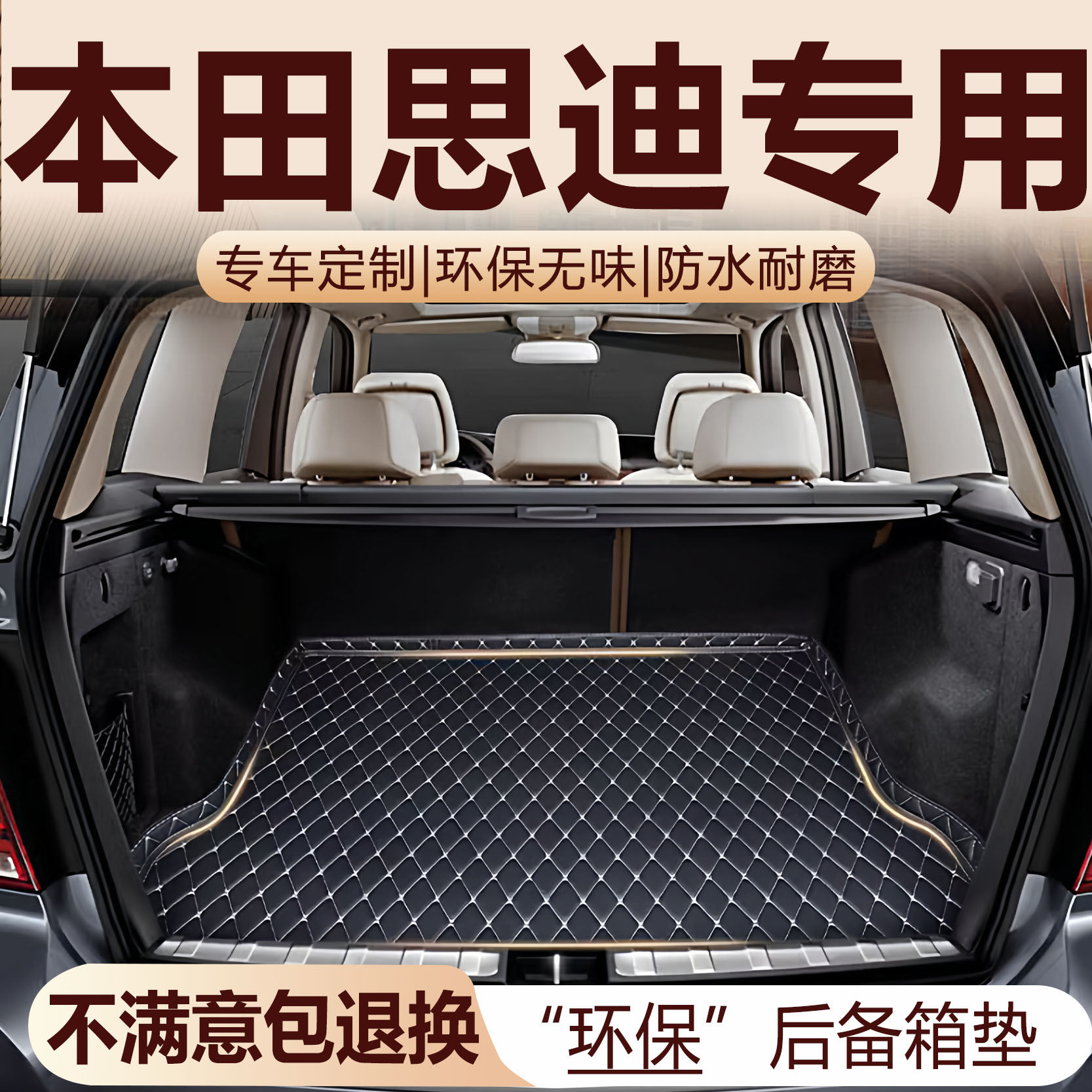 本田思迪专用后备箱垫06-08款加厚环保防水改装配件全包围尾箱垫